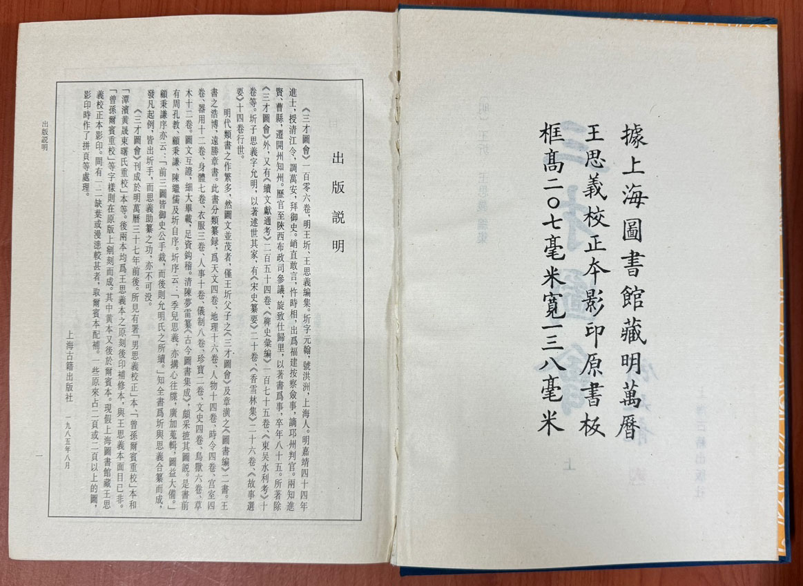 삼재도회三才圖會 상.중.하 전3권 완질 / 상해고적출판사 / 1993년 3판 / 2760페이지 / 오리지널 중국본 큰책