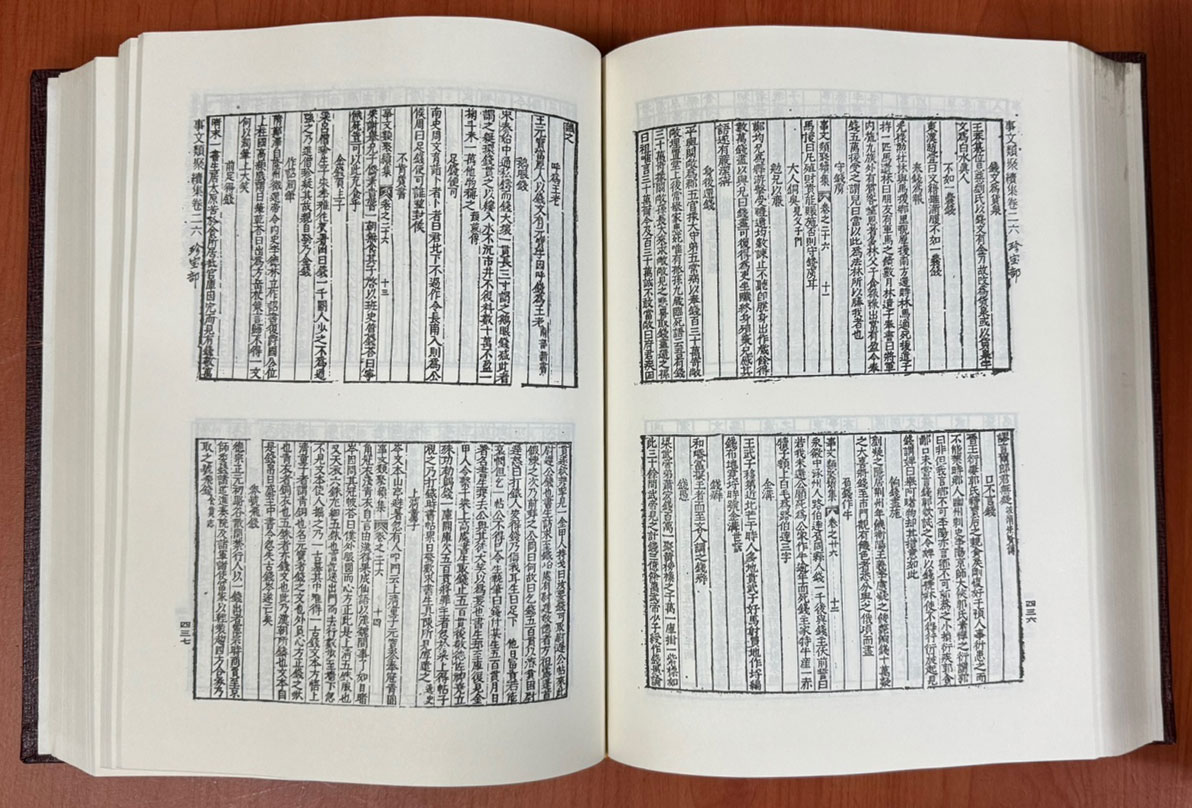 事文類聚 사문유취 사문류취 천.지.인 전3권 색인 합4권 완질 영인본 / 본책은 박이정 색인은 서광