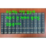 연감유함 부색은 1~12 전12권 완질 淵鑑類函 附索隱 (全十二冊) 영인본 / 제본 벌어짐 많아서 저렴하게 판매합니다.