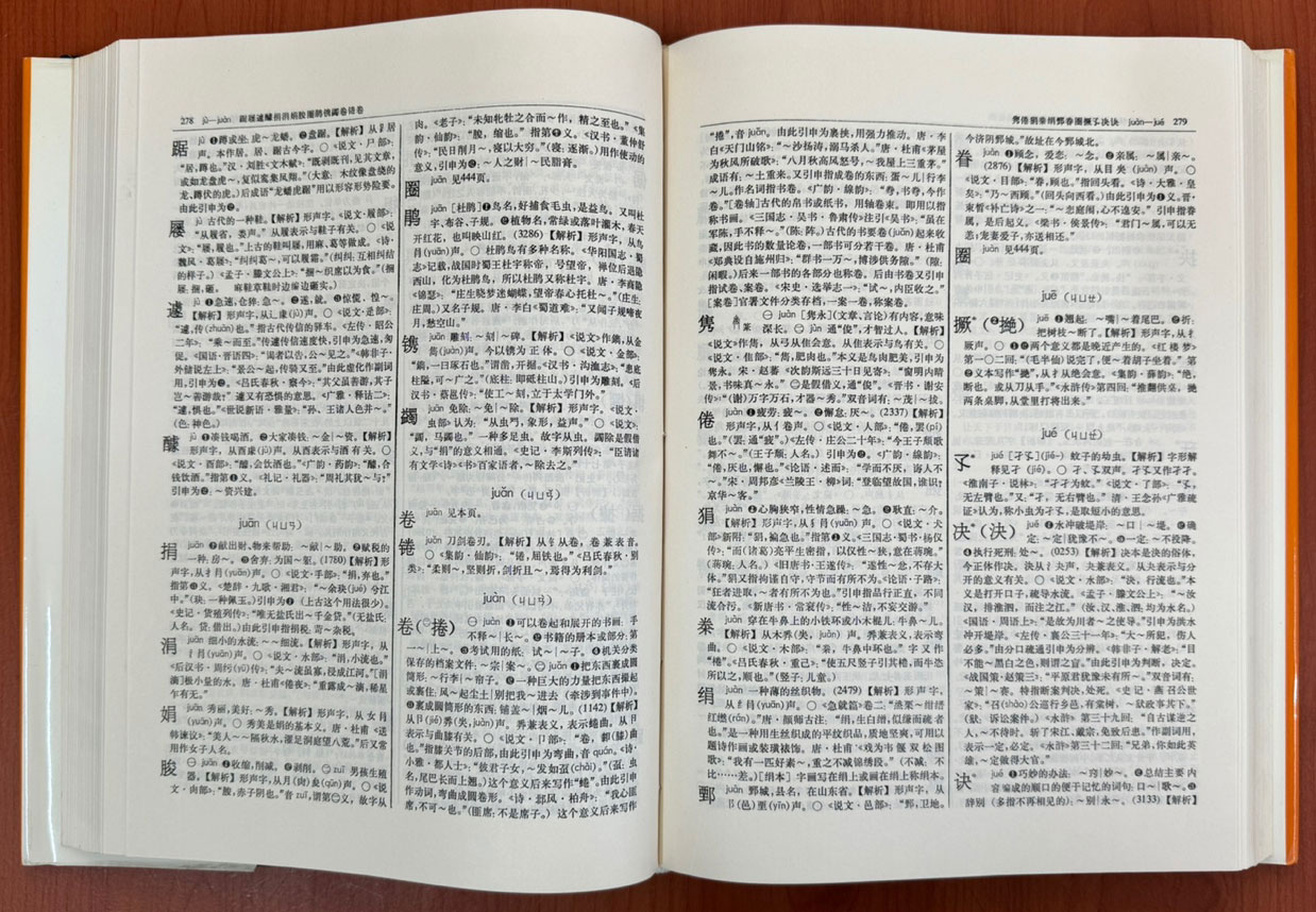 汉字形义分析字典 한자형태학의미분석자전 / 북경대학출판사 / 2000년 / 736페이지