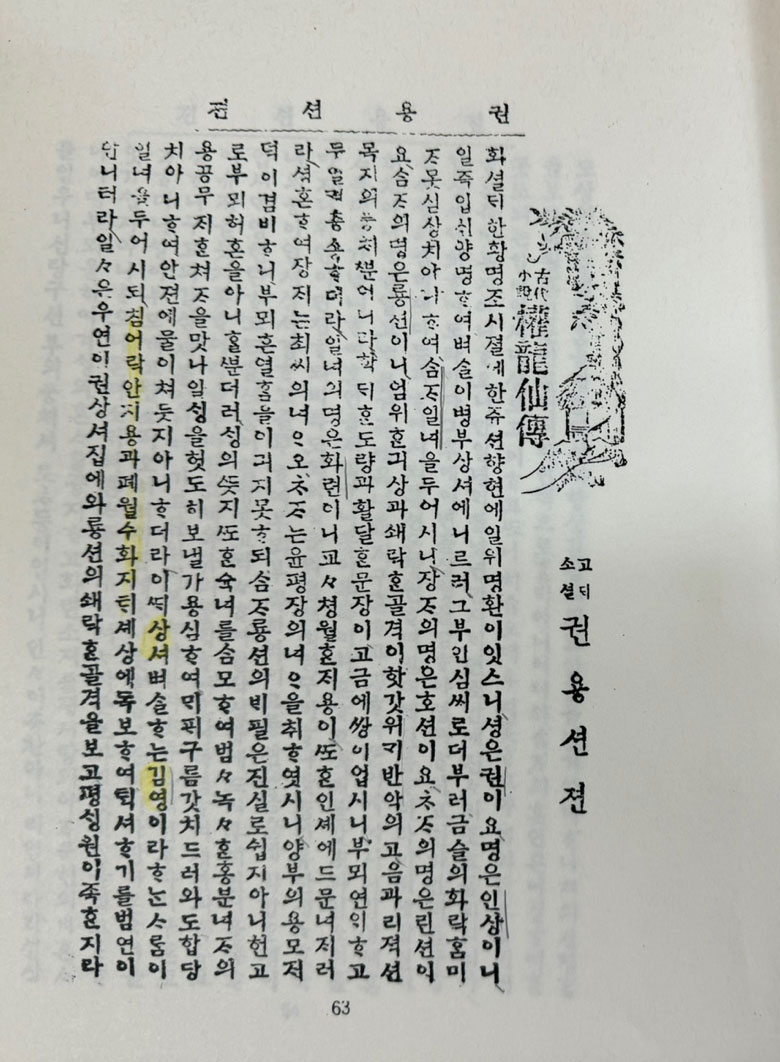 애정소설선집 3 - 권용선전, 부용의 상사곡, 옥낭자전, 월영낭자전, 이진사전,형산백옥  복사본 입니다.