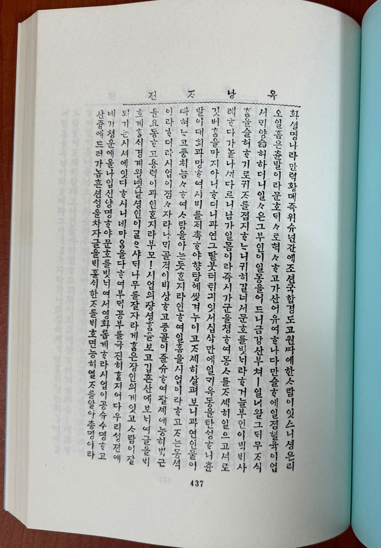 애정소설선집 3 - 권용선전, 부용의 상사곡, 옥낭자전, 월영낭자전, 이진사전,형산백옥  복사본 입니다.