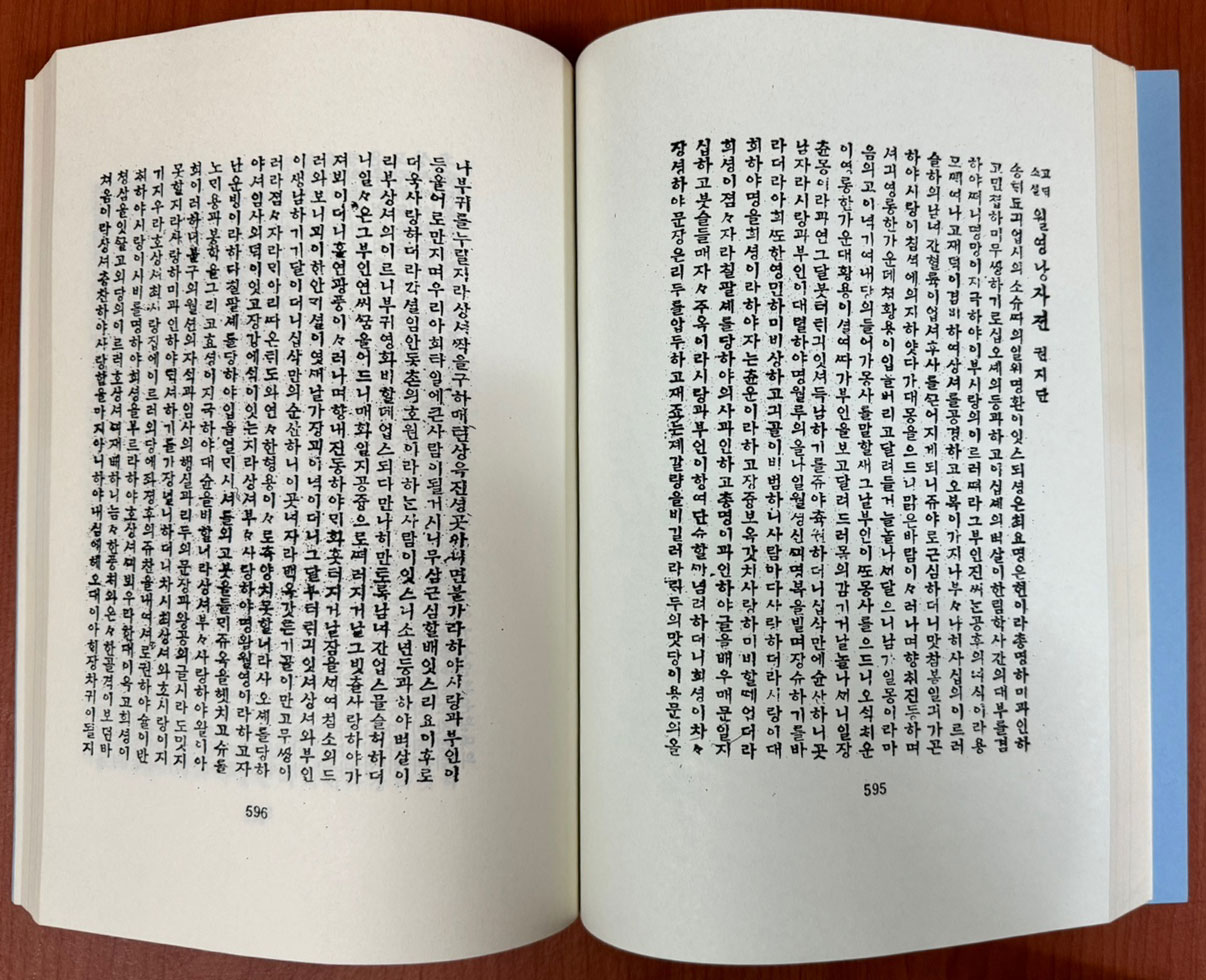 애정소설선집 3 - 권용선전, 부용의 상사곡, 옥낭자전, 월영낭자전, 이진사전,형산백옥  복사본 입니다.