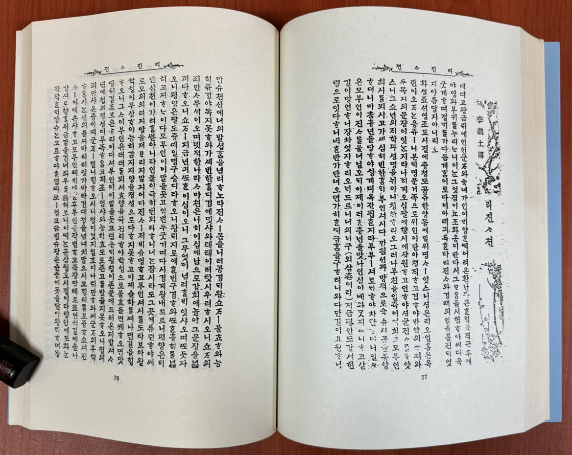 애정소설선집 3 - 권용선전, 부용의 상사곡, 옥낭자전, 월영낭자전, 이진사전,형산백옥  복사본 입니다.