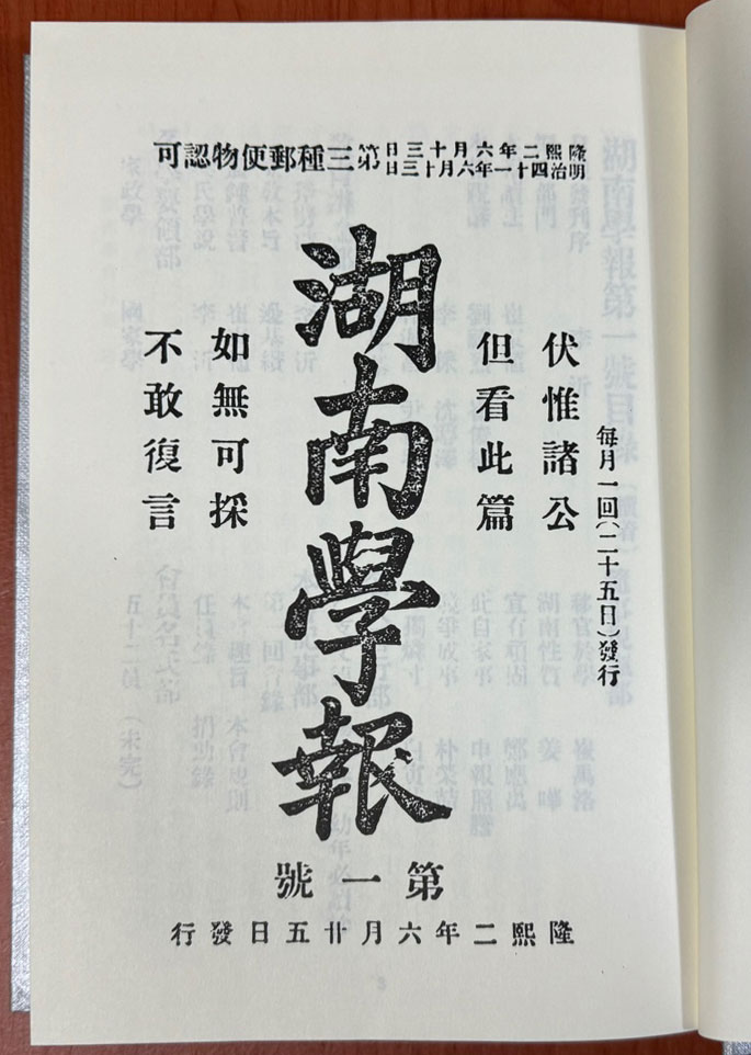 한국개화기 학술지 호남학보 제1~9호 전1권 완질 영인본 / 1978년 / 아세아문화사