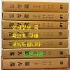 국역 일성록 정조 1~185 완질중 2권 낙권 현183책 1776년03월01~1800년07월04