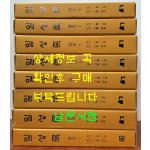 국역 일성록 영조 1~8 전8권 영조36년01월01일부터 영조52년 02월29일 / 민족문화추진회