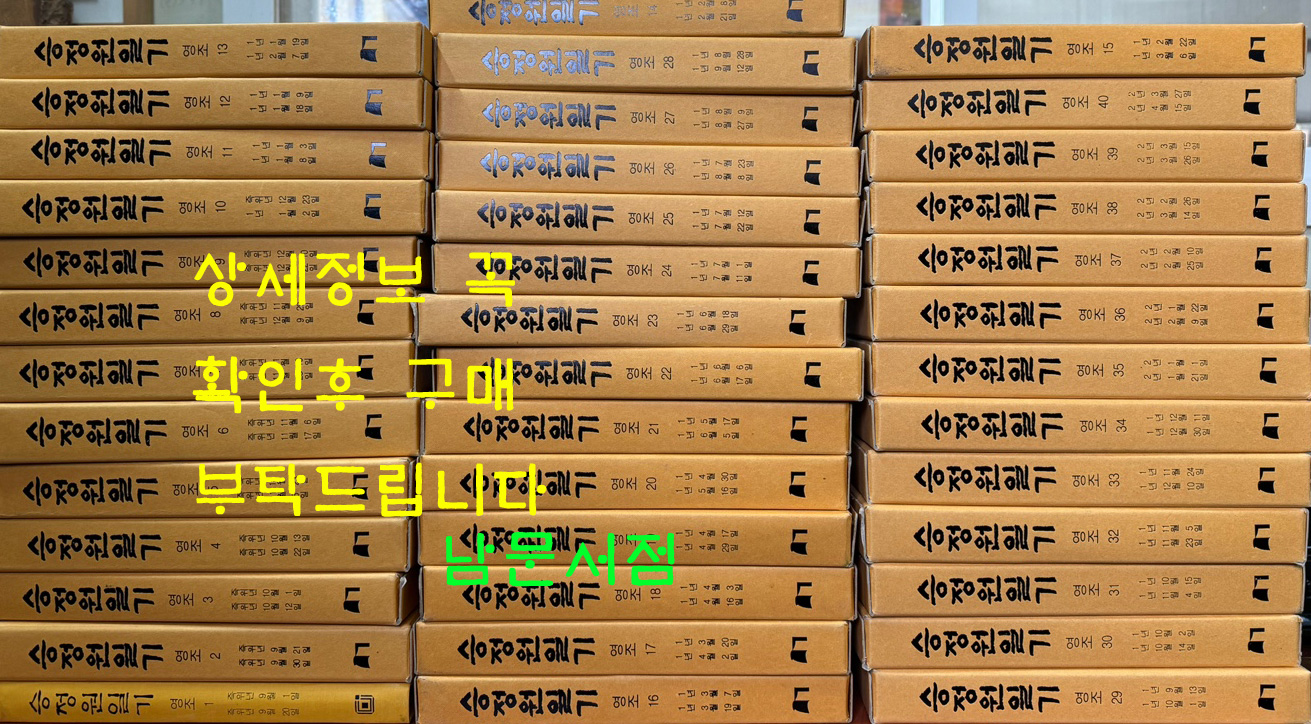 국역 승정원일기 영조 1~40 전40권 / 민족문화추진회 / 2007-2012년