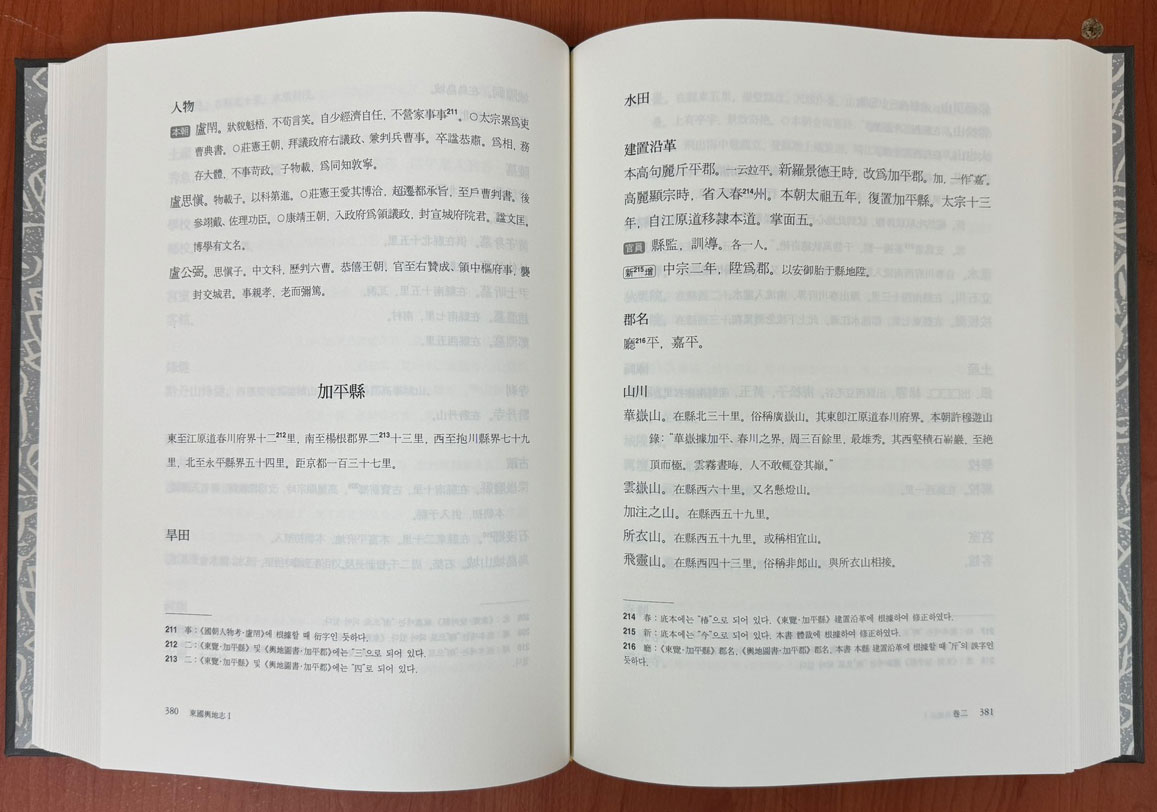 교감표점 한국고전총간 지리류 5.6.7 동국여지지 전3책 완질