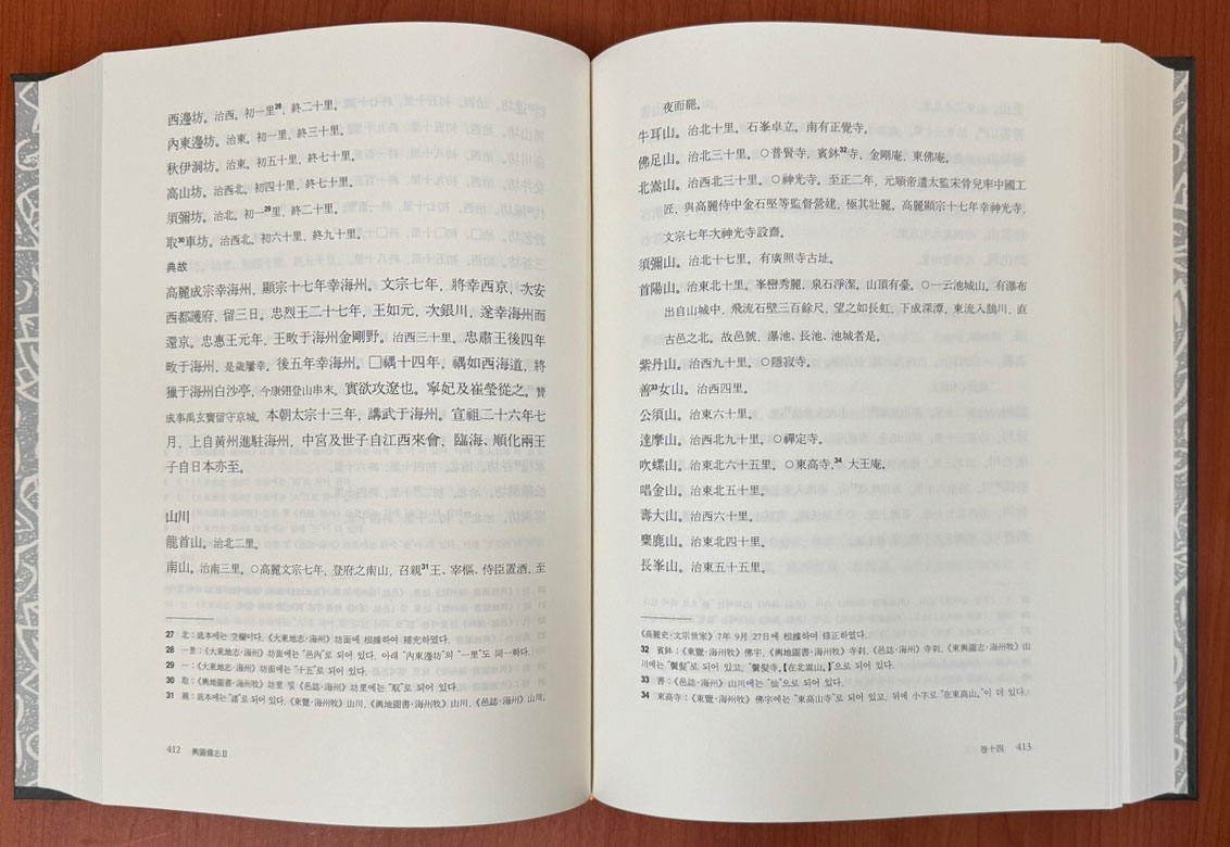 교감표점 한국고전총간 지리류 20.21 여도비지 1.2 전2권 완질
