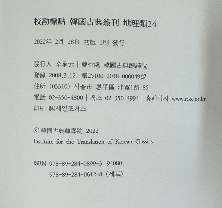 교감표점 한국고전총간 지리류22~24 대동지지 1.2.3 전3권 완질