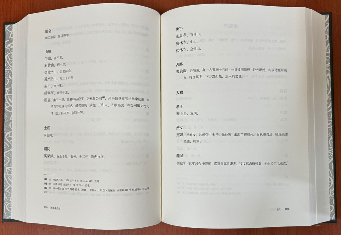 교감표점 한국고전총간 지리류 25~27 여재촬요 1.2.3 전3권 완질