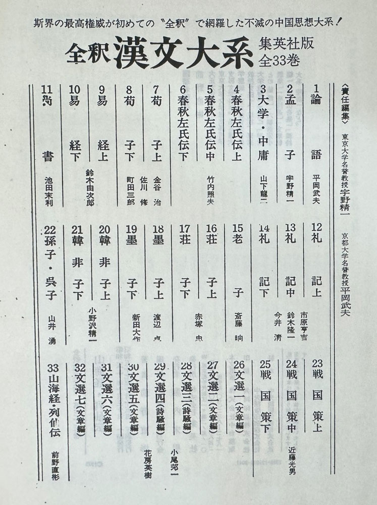 전석한문대계 1~33 전33권 완질중 9.10 역경 상.하 낙권 현31권 全釋漢文大系 소화57년(1982년판)