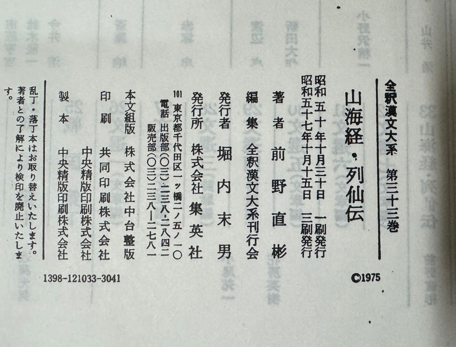 전석한문대계 1~33 전33권 완질중 9.10 역경 상.하 낙권 현31권 全釋漢文大系 소화57년(1982년판)