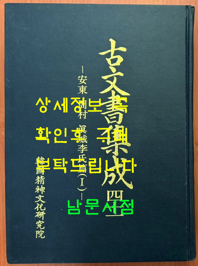 고문서집성 41 - 진성 이씨 1