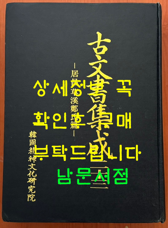 고문서집성 23