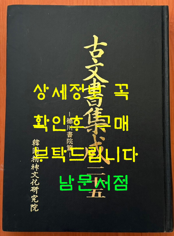 고문서집성 25