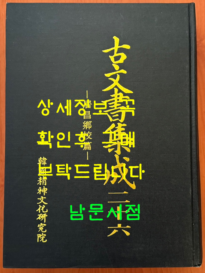 고문서집성 26