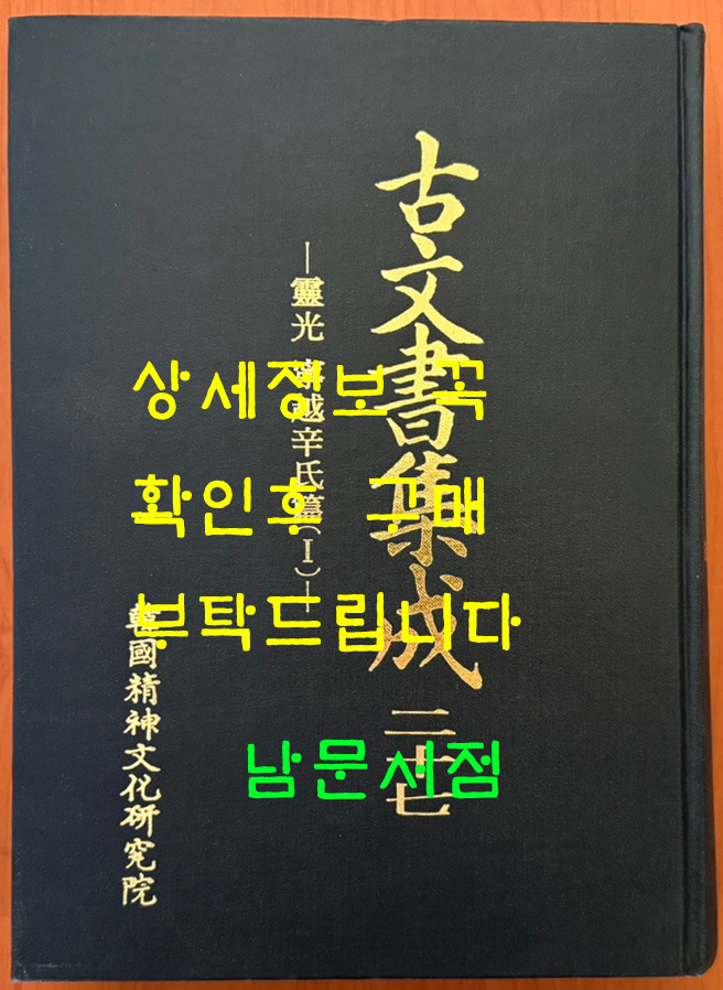 고문서집성 27
