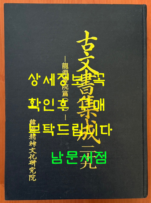 고문서집성 29