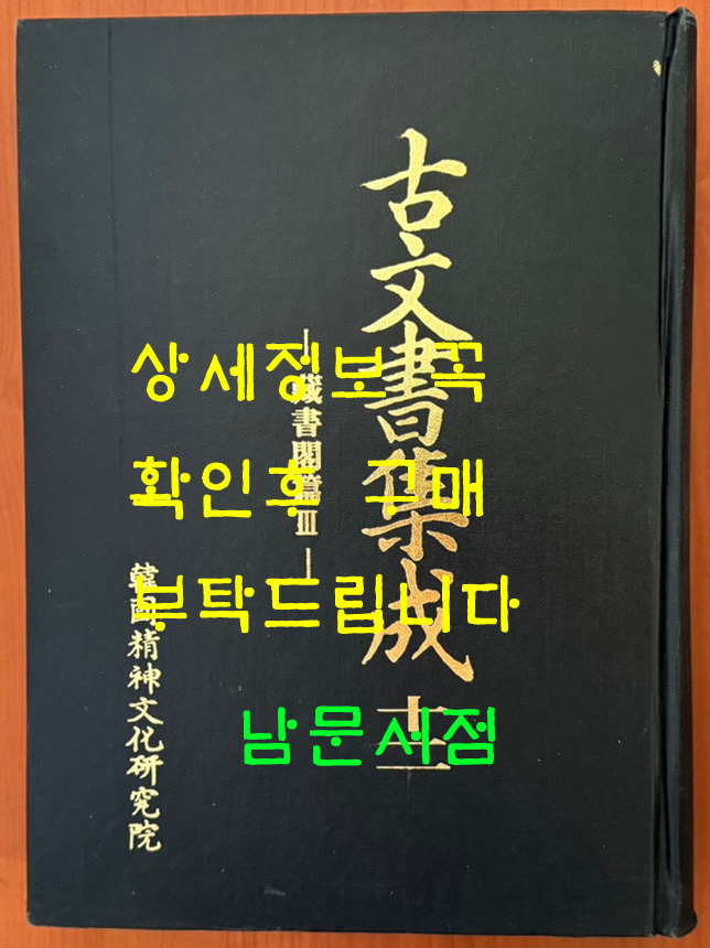 고문서집성 12