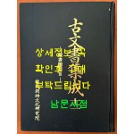 고문서집성 12