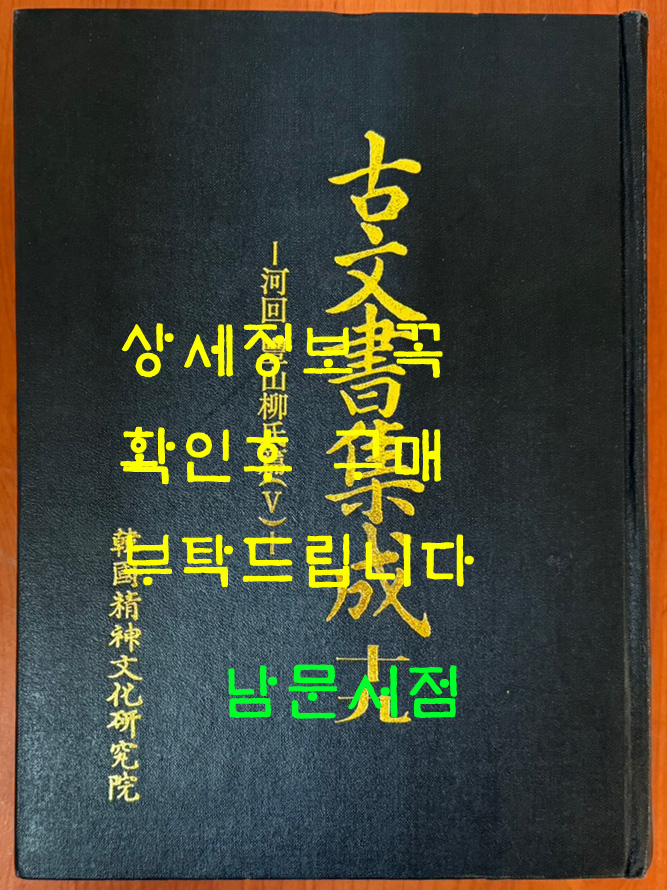 고문서집성 19