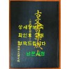고문서집성 19