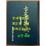 고문서집성 13 - 장서각편 4