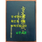 고문서집성 19