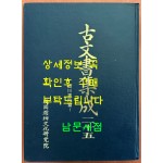 고문서집성 25