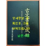 고문서집성 82 - 영해 무안박씨편 1