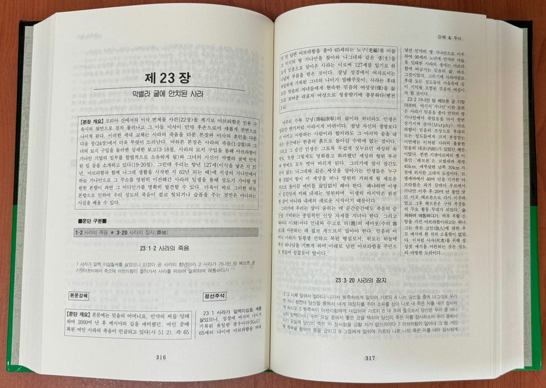크로스 종합주석 1~20 전20권 완질 / 1992.3년 / 시내출판사