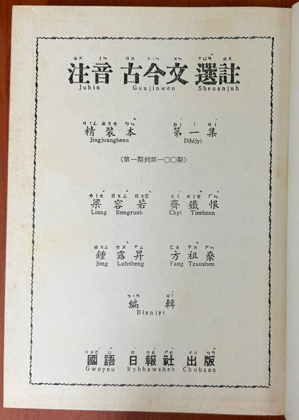 주금 고금문선 1~10 전10책 합본 5책 완질 1978년판 영인본
