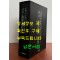 추사 김정희 연구 - 청조문화 동전의 연구 한글완역본 / 후지츠카 치카시 / 2009초판 /974페이지 / 과천문화원