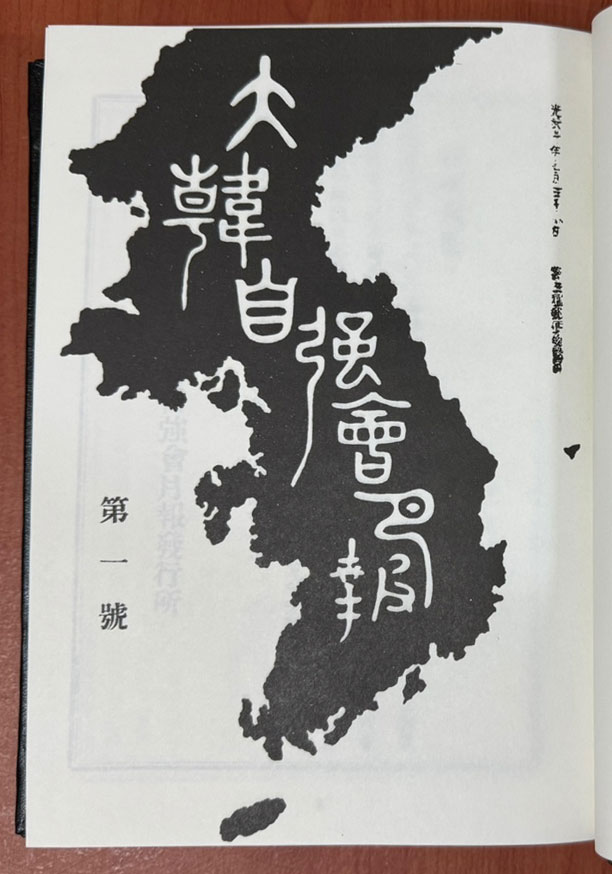 한국개화기학술지 대한자강회월보 제1호~13호 상.하 전2권 완질 영인본