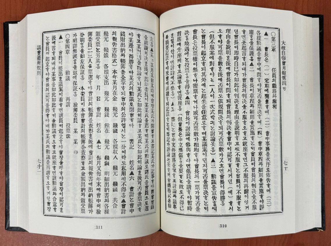 한국개화기학술지 대한자강회월보 제1호~13호 상.하 전2권 완질 영인본