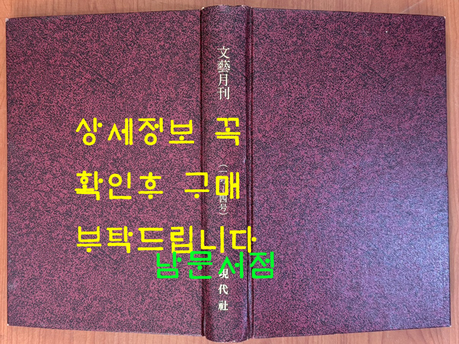 월간문예 1931년 창간호부터 4호까지 영인본