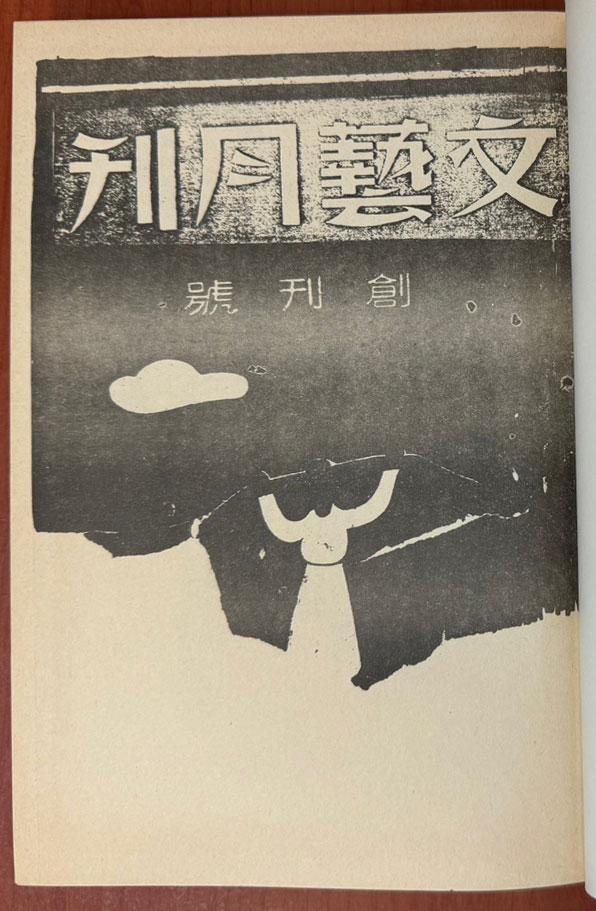 월간문예 1931년 창간호부터 4호까지 영인본