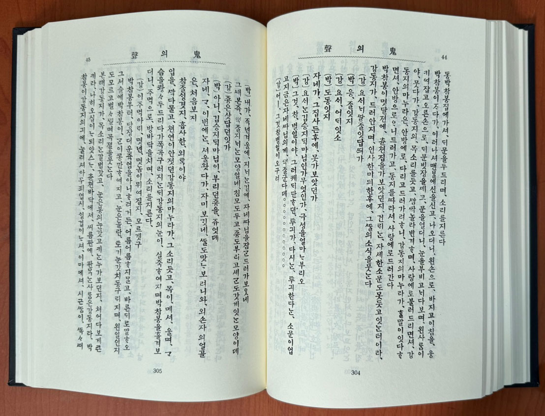 한국개화기문학총서 신소설 번안소설 1~10 전10권 완질 영인본 / 아세아문화사 / 1978년