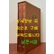 융건릉 논고 사진 전2책 완질 / 2021년 / 614페이지 / 수원박물관