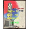 수원 산루리의 독립영웅들 독립운동가 이선경 순국 100주년 기념 테마전 / 수원박물관 / 2021