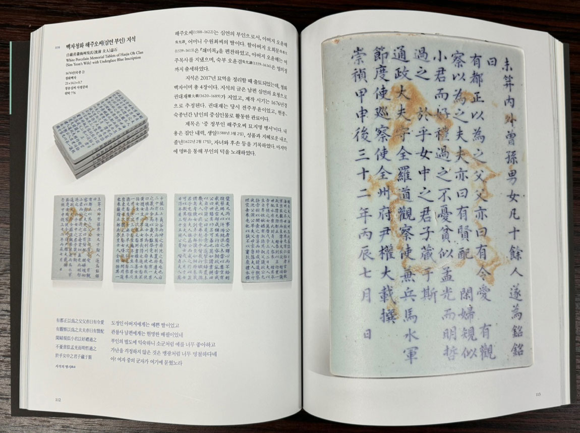 경기 사대부의 삶과 격 지석 / 경기도박물관 / 2022년 / 윗 모서리 습먹고 울은흔적 사진참조