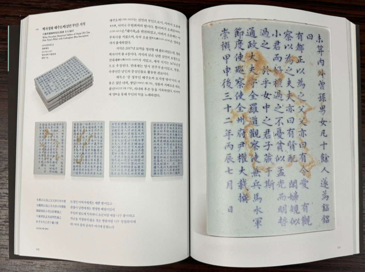 경기 사대부의 삶과 격 지석 / 경기도박물관 / 2022년 / 윗 모서리 습먹고 울은흔적 사진참조