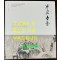솔거묵향 먹 향기와 더불어 살다 소산 박대성 화업 50년 기념전 / 2016년