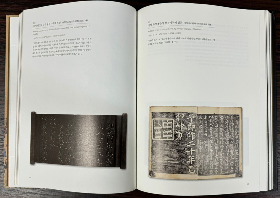 정조대왕과 수원화성 = 정조대왕 즉위 240주년 기념 특별기획전 / 2019년/ 299페이지 / 수원화성박물관