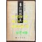1965년 연간한국시집 / 심하벽 소장본