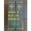 현대사회사상사전 상.하 전2권 완질 영인본 일본어표기