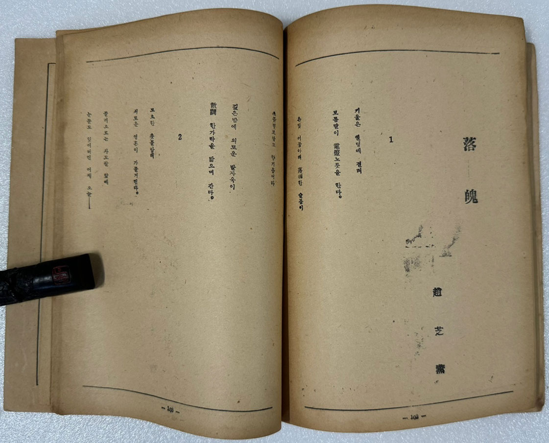 문학과예술 1954년 06월호 제1권 제2호 통권2호 / 문학예술사 / 150페이지