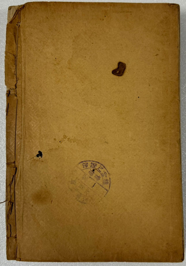 정본 집주주역 / 1918년 5판 / 남궁준 / 경향각서점 / 446페이지